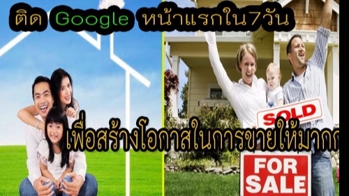 ประกาศ ประกาศ ราคาถูก รับโปรโมทอสังหา รับโพสต์ขายบ้านที่ดิน รับลงประกาศบ้านราคาถูก ไม่ต้องโพสต์เองให้เหนื่อย