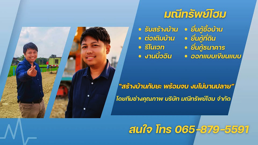 บ้าน ขาย งบไม่บานปลาย นครปฐม–นนทบุรี กรุงเทพ-พื้นที่ปริมณฑล รับสร้างบ้านพร้อมกู้ซื้อที่ดิน สร้างบ้านพร้อมยื่นกู้ครบวงจร